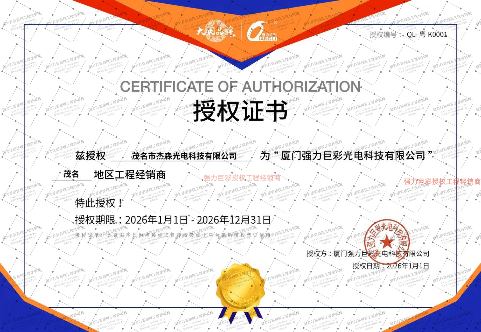 强力巨彩授权工程经销商