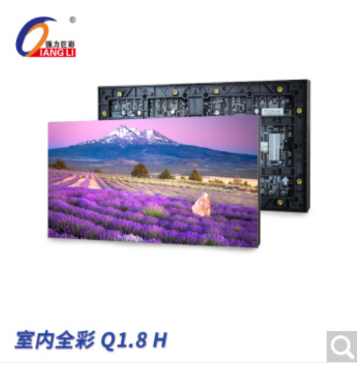 强力巨彩室内Q1.8H